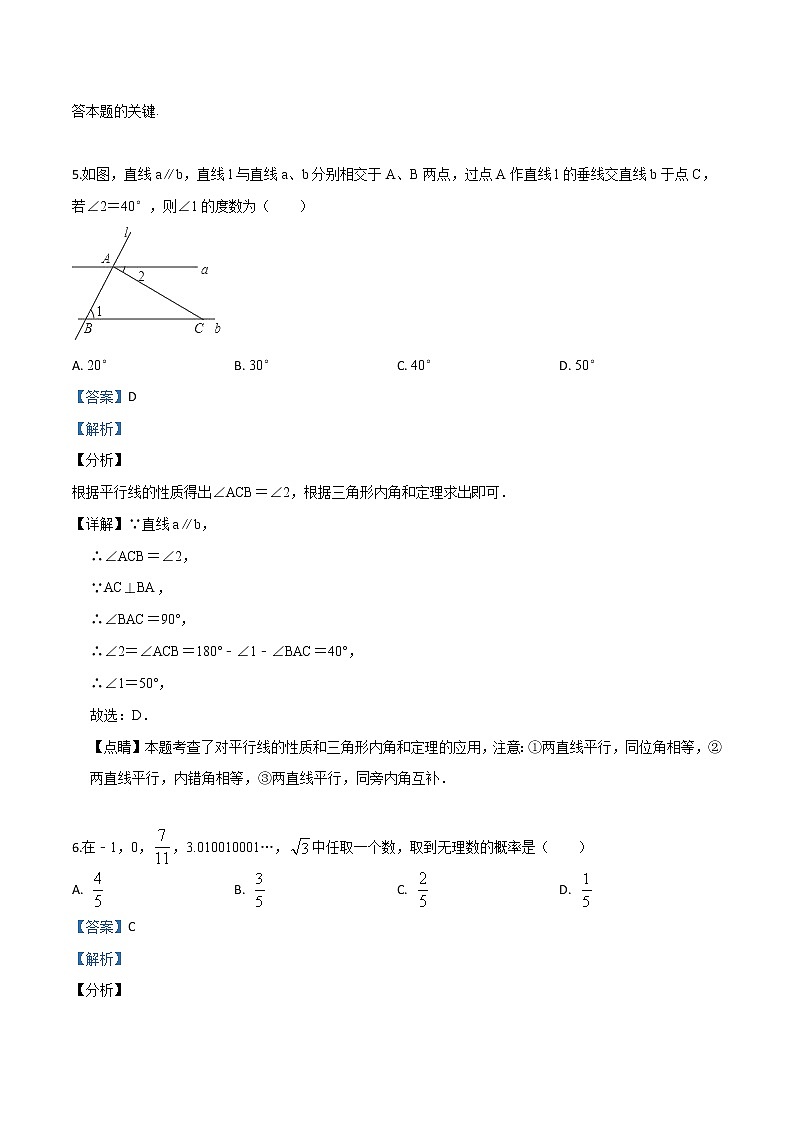 初中数学中考复习 精品解析：广东省深圳市龙岗区实验学校2019届中考数学第二次模拟检测试题（答案）（解析版）第3页