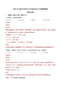 初中数学中考复习 精品解析：广东省深圳市文锦中学2019届九年级毕业生中考模拟测试数学试题（解析版）