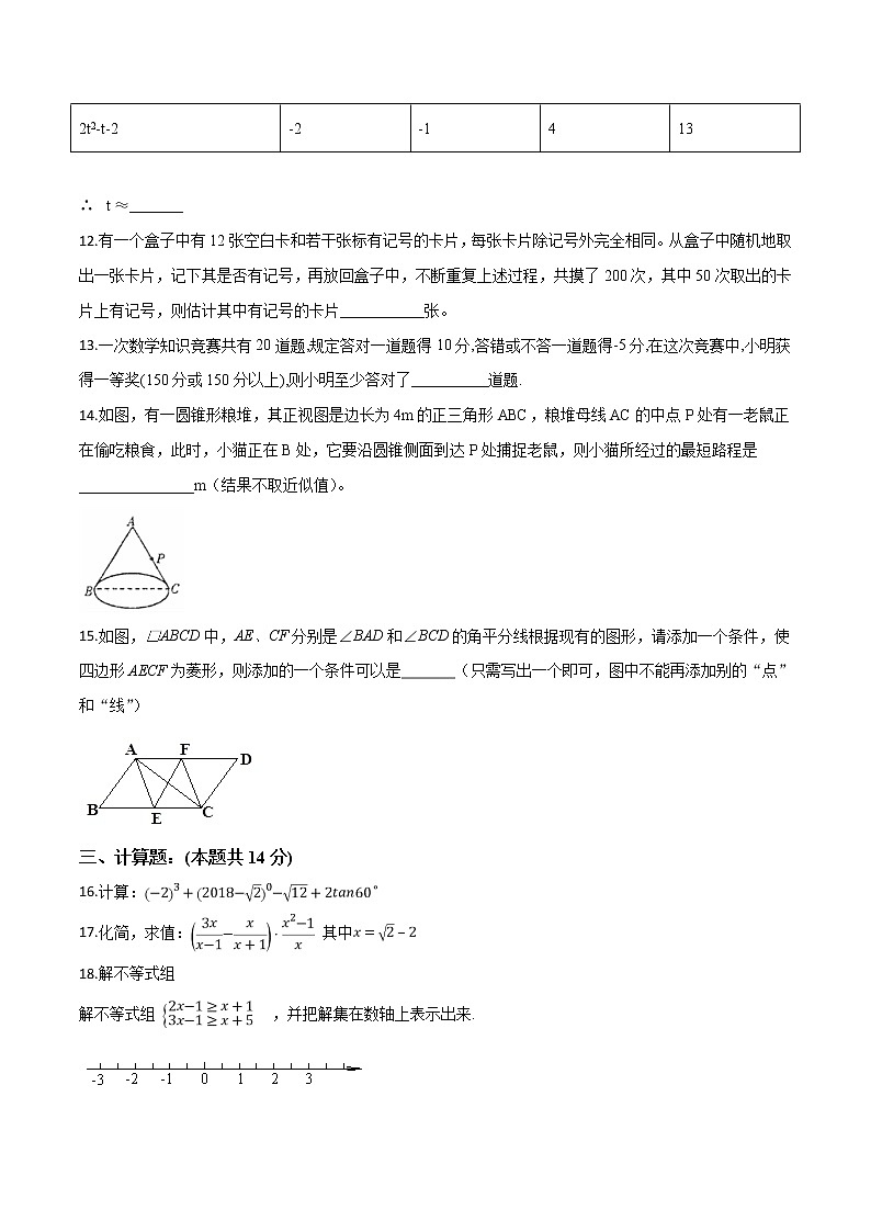 初中数学中考复习 精品解析：广东省深圳市文锦中学2019届九年级毕业生中考模拟测试数学试题（原卷版）第3页