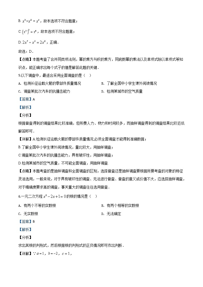 初中数学中考复习 精品解析：广西北部湾经济区2020年中考数学试题（解析版）03