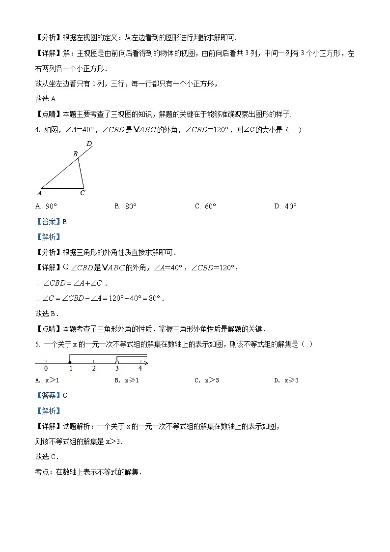 初中数学中考复习 精品解析：广西河池市2021年中考数学真题（解析版）02