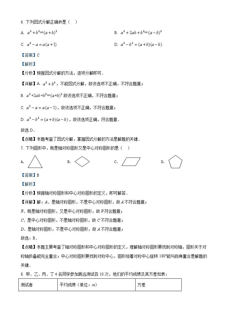 初中数学中考复习 精品解析：广西河池市2021年中考数学真题（解析版）03
