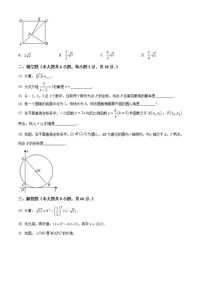 初中数学中考复习 精品解析：广西河池市2021年中考数学真题（原卷版）03
