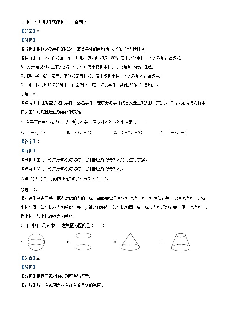 初中数学中考复习 精品解析：广西贺州市2021年中考数学真题（解析版）02