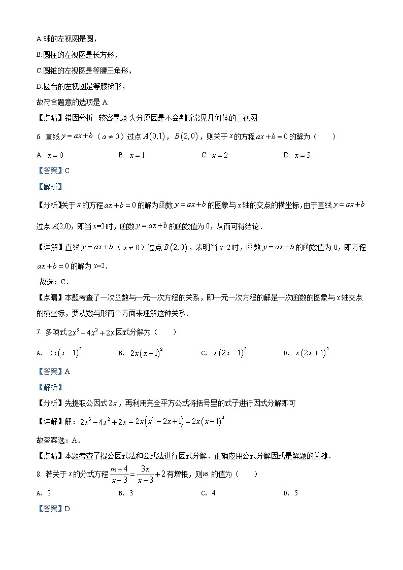 初中数学中考复习 精品解析：广西贺州市2021年中考数学真题（解析版）03