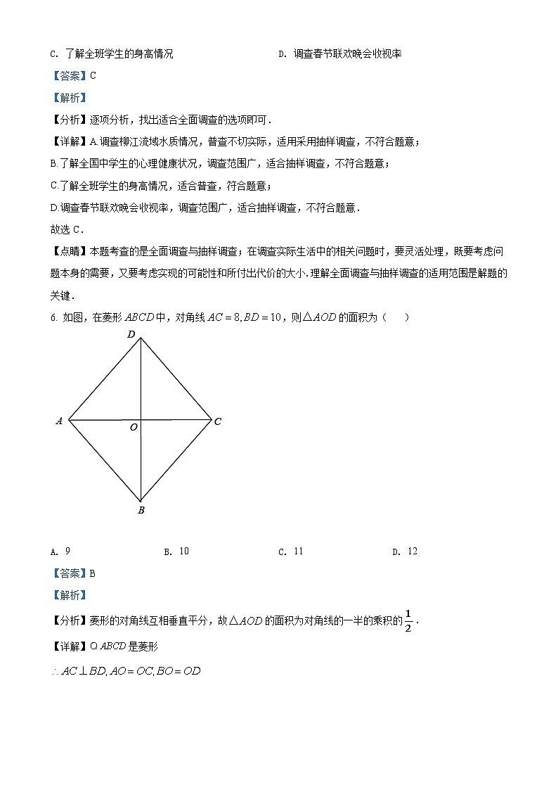 初中数学中考复习 精品解析：广西柳州市2021年中考数学真题试卷（解析版）03