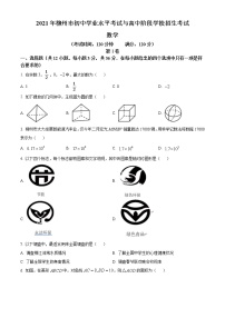 初中数学中考复习 精品解析：广西柳州市2021年中考数学真题试卷（原卷版）