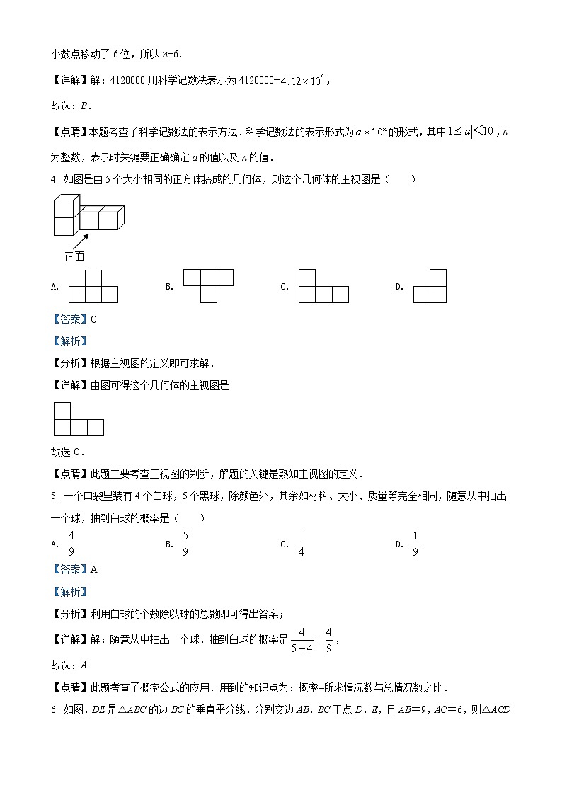初中数学中考复习 精品解析：广西梧州市2021年中考数学试卷真题（解析版）02