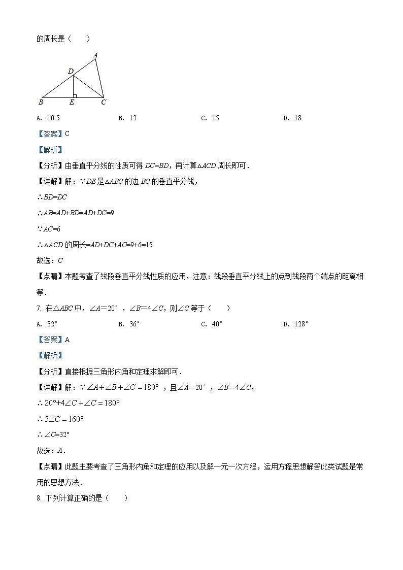 初中数学中考复习 精品解析：广西梧州市2021年中考数学试卷真题（解析版）03