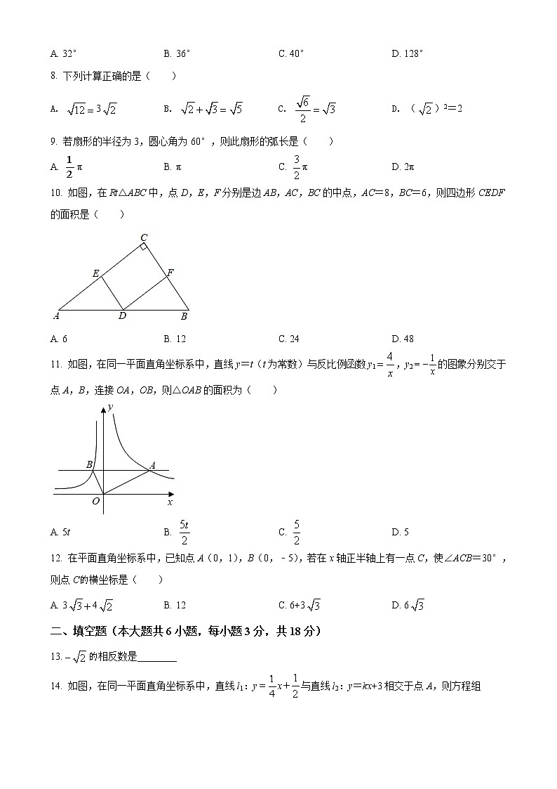 初中数学中考复习 精品解析：广西梧州市2021年中考数学试卷真题（原卷版）02