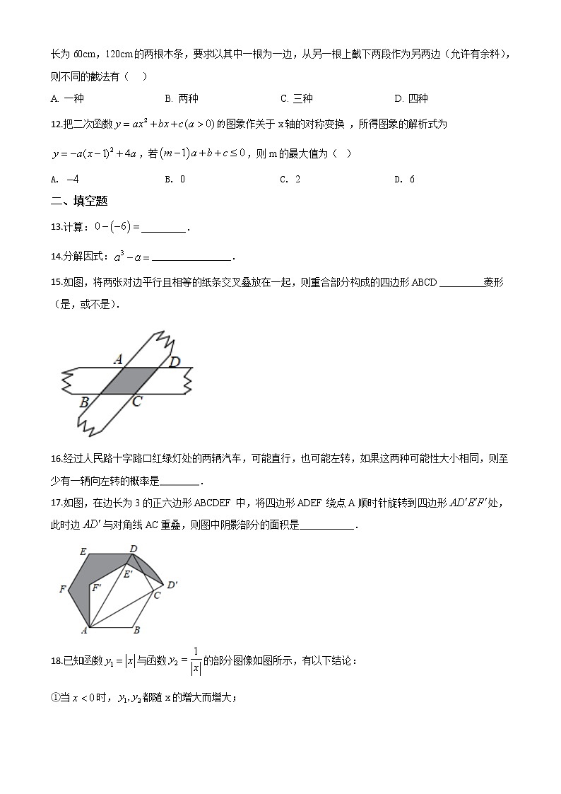 初中数学中考复习 精品解析：广西玉林市2020年中考数学试题（原卷版）第3页