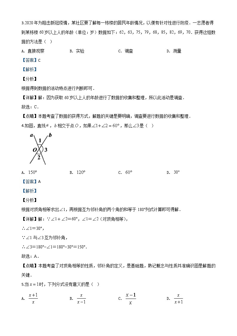 初中数学中考复习 精品解析：贵州省安顺市2020年初中毕业生学业水平（升学）考试数学试题（解析版）第2页