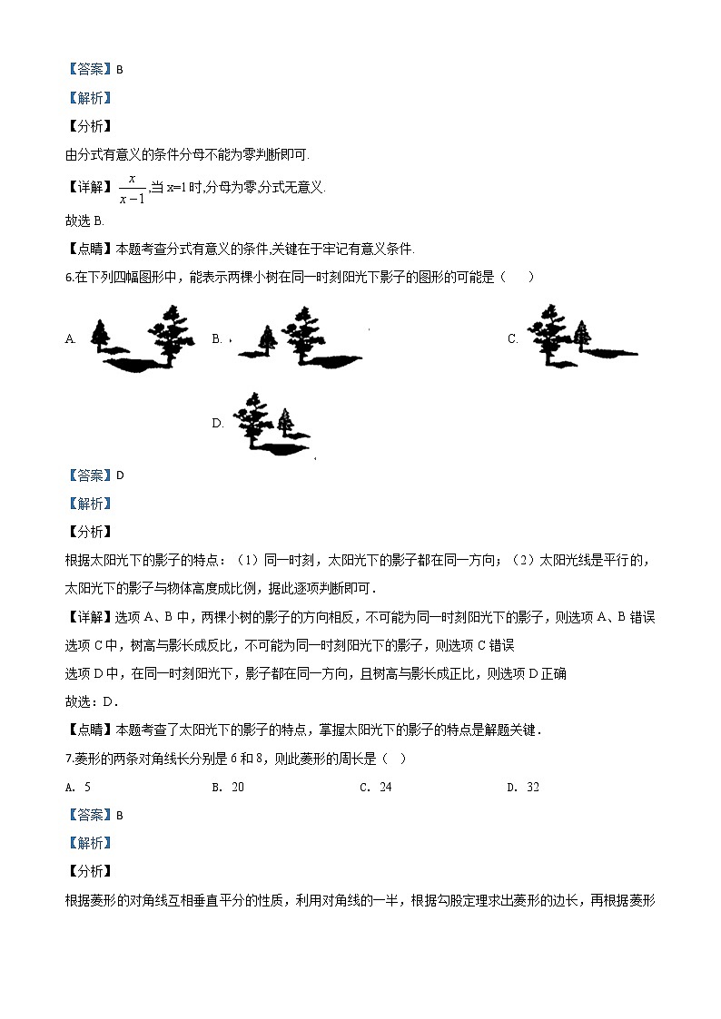 初中数学中考复习 精品解析：贵州省安顺市2020年初中毕业生学业水平（升学）考试数学试题（解析版）第3页