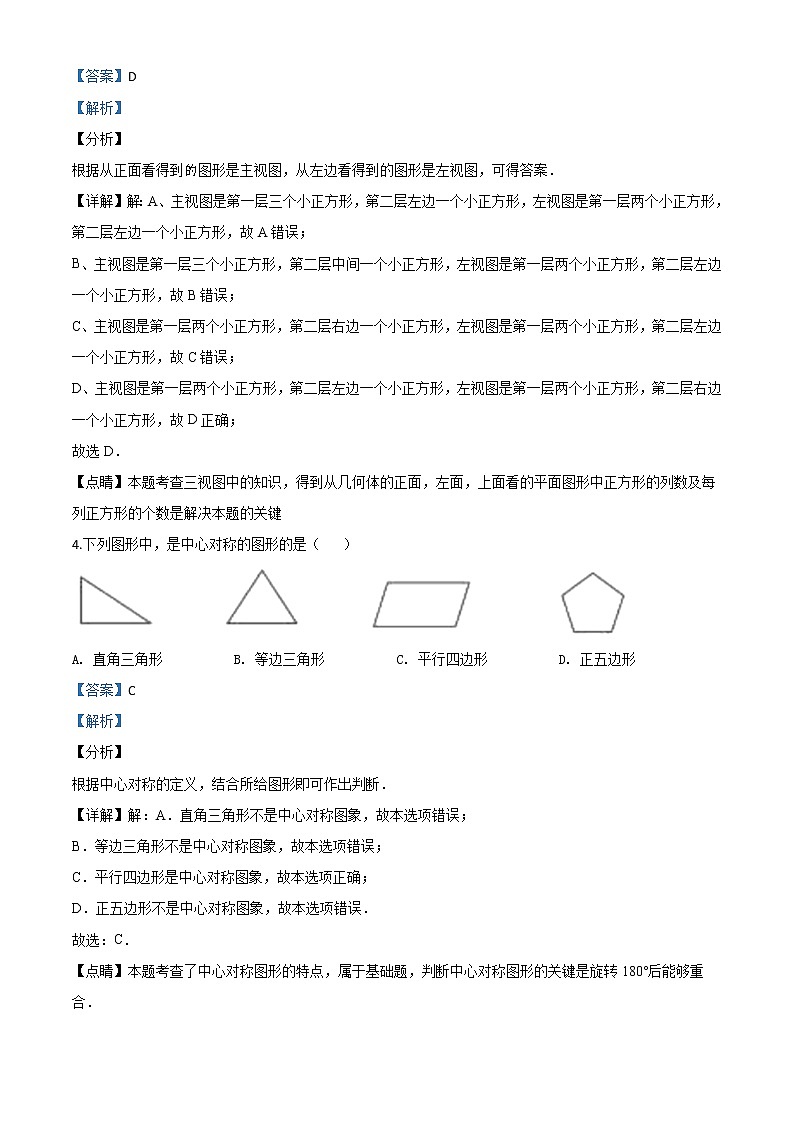 初中数学中考复习 精品解析：贵州省毕节市2020年中考数学试题（解析版）02