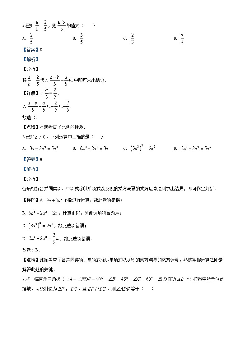 初中数学中考复习 精品解析：贵州省毕节市2020年中考数学试题（解析版）03
