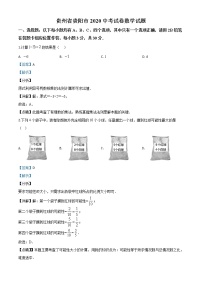 初中数学中考复习 精品解析：贵州省贵阳市2020中考试卷数学试题（解析版）