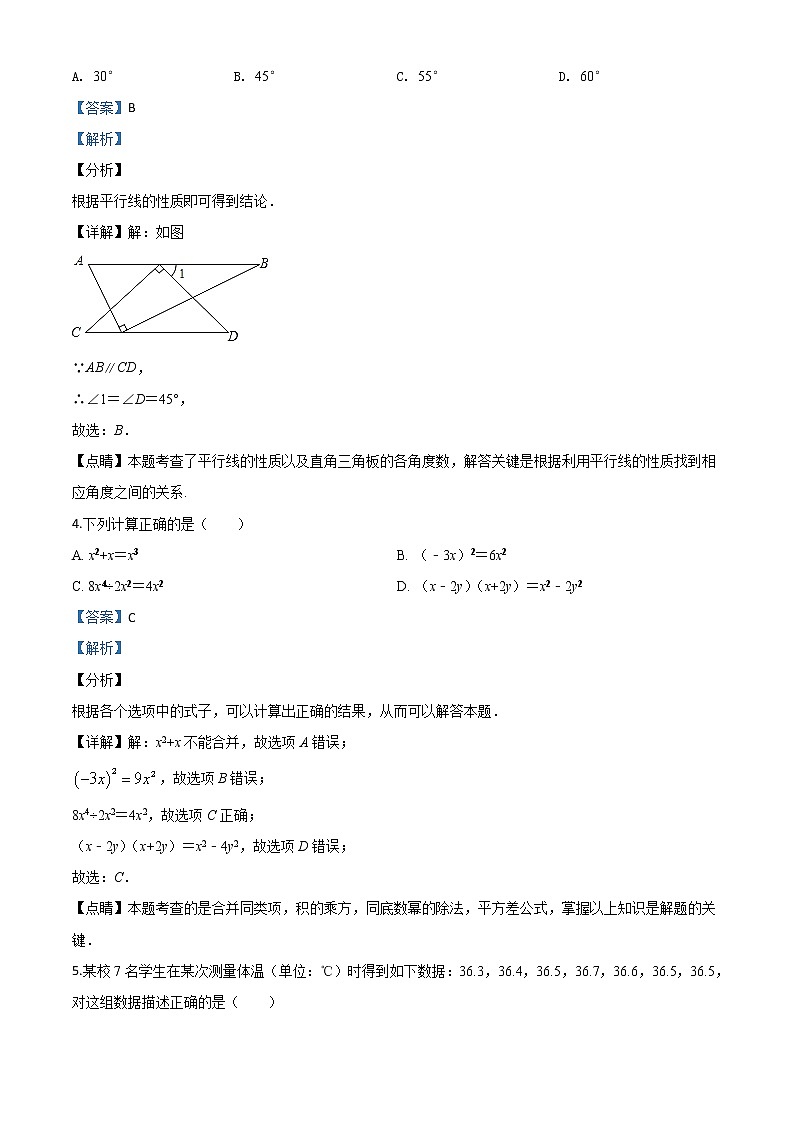初中数学中考复习 精品解析：贵州省遵义市2020年初中毕业生学业升学统一考试数学试题（解析版）02