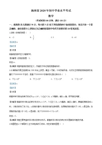 初中数学中考复习 精品解析：海南省2020年中考数学试题（解析版）