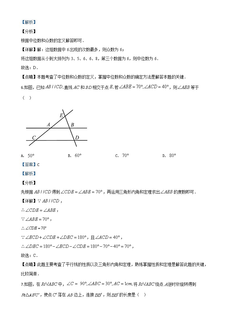 初中数学中考复习 精品解析：海南省2020年中考数学试题（解析版）03
