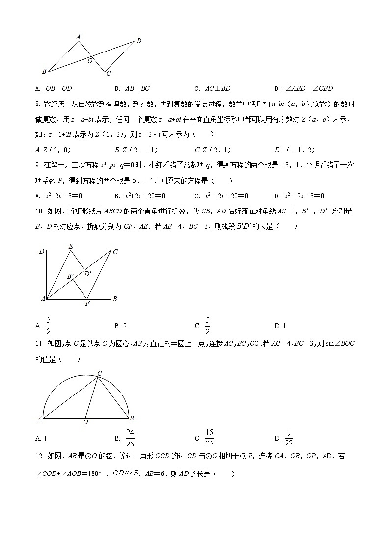 初中数学中考复习 精品解析：贵州省遵义市2021年中考数学真题试卷（原卷版）第2页