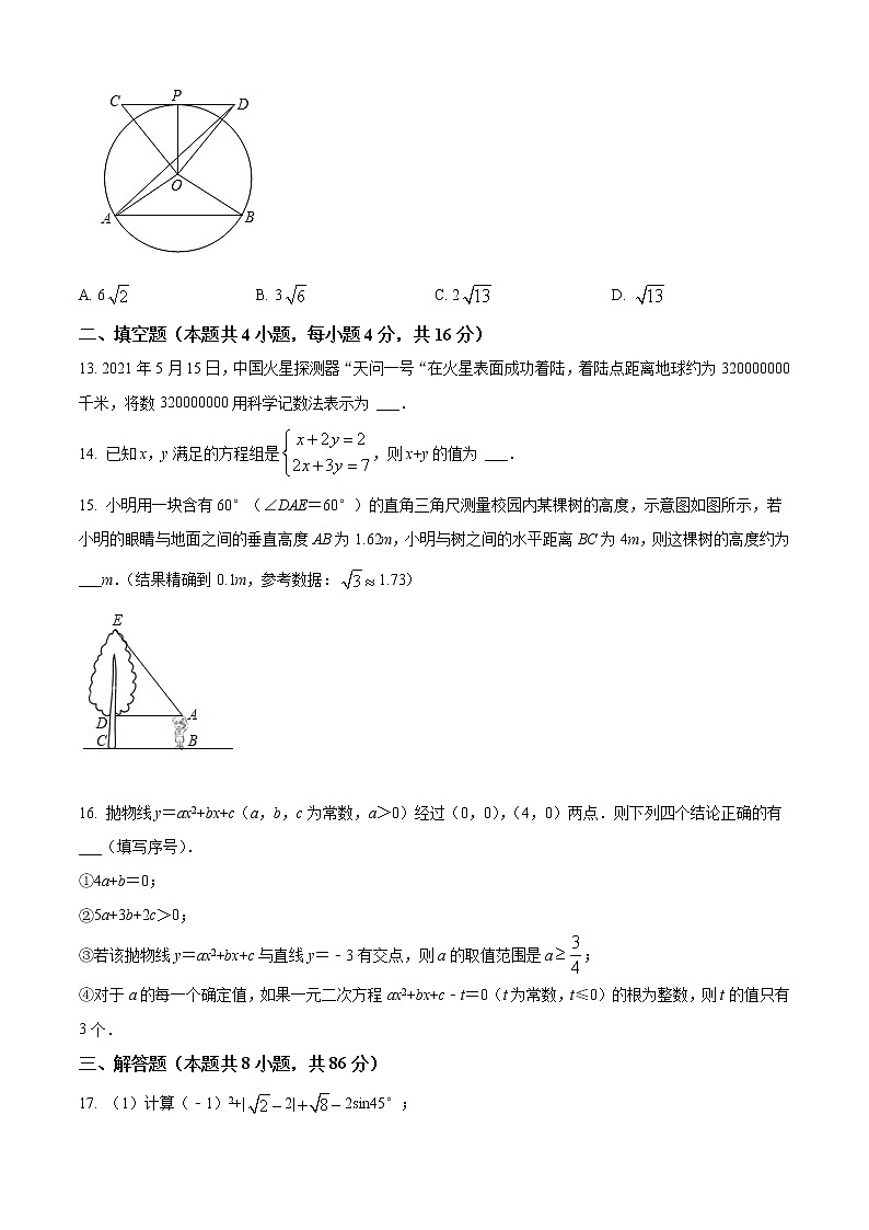 初中数学中考复习 精品解析：贵州省遵义市2021年中考数学真题试卷（原卷版）第3页