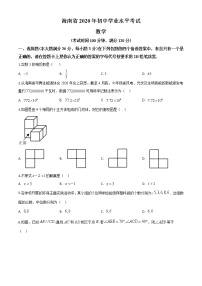 初中数学中考复习 精品解析：海南省2020年中考数学试题（原卷版）