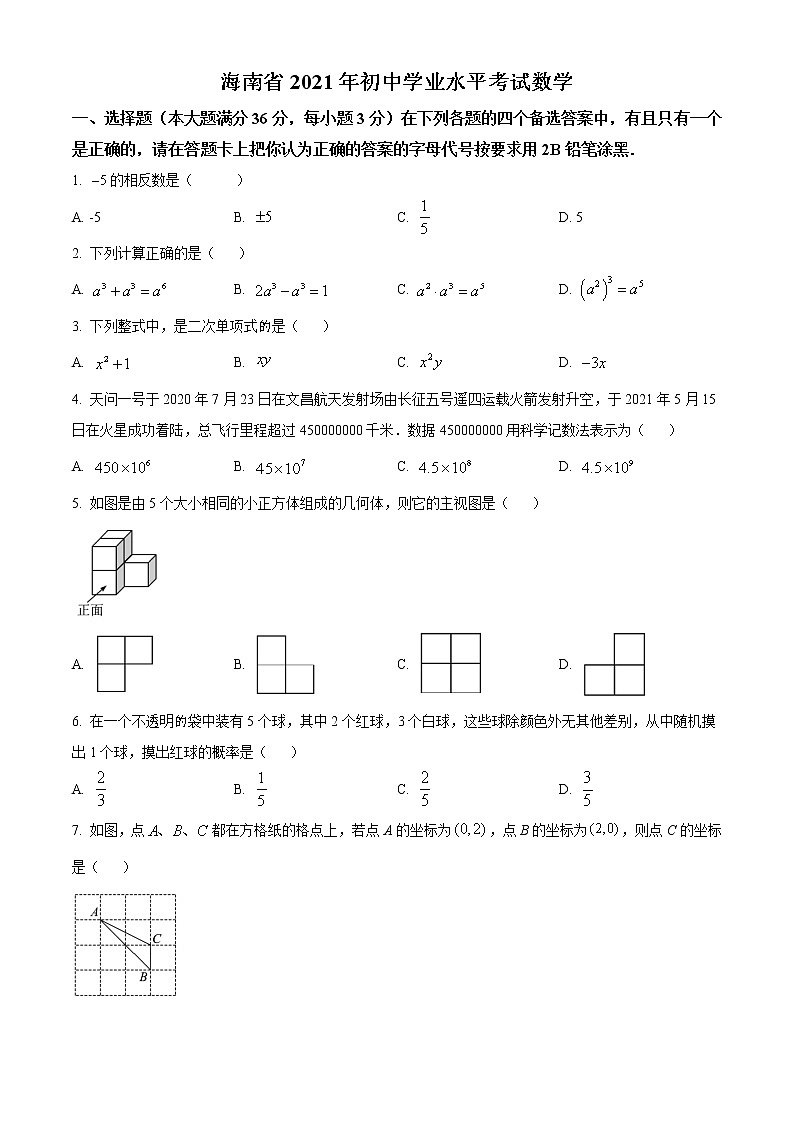 初中数学中考复习 精品解析：海南省2021年中考数学真题试卷（原卷版）01