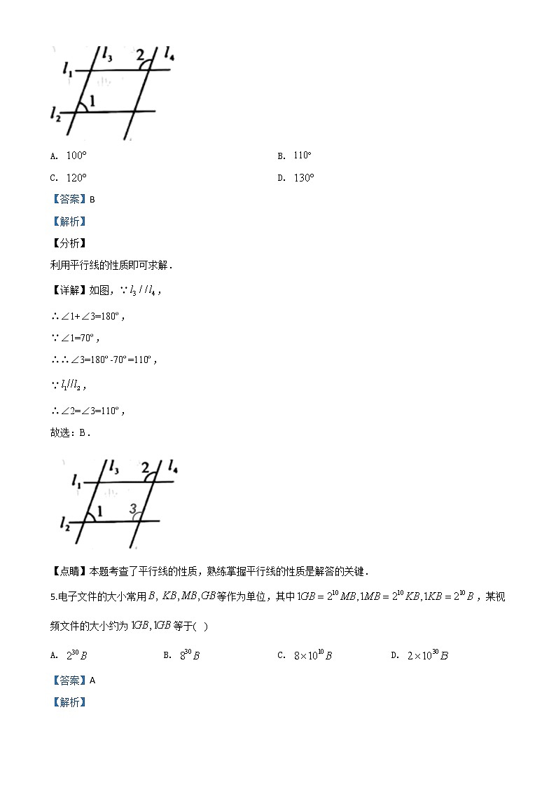 初中数学中考复习 精品解析：河南省2020年中考数学试题（解析版）03