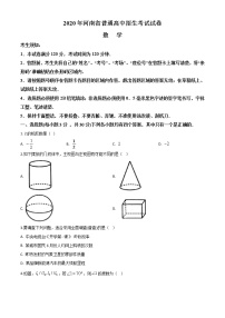 初中数学中考复习 精品解析：河南省2020年中考数学试题（原卷版）