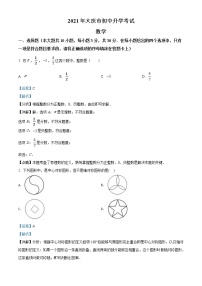 初中数学中考复习 精品解析：黑龙江省大庆市2021年中考数学真题（解析版）