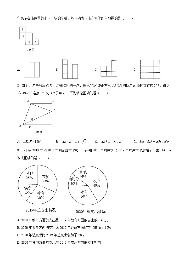 初中数学中考复习 精品解析：黑龙江省大庆市2021年中考数学真题（原卷版）第2页