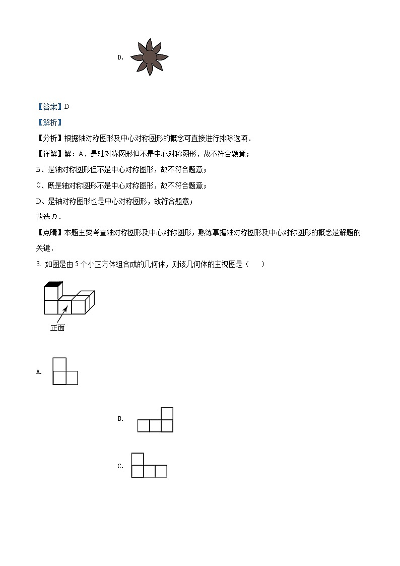 初中数学中考复习 精品解析：黑龙江省龙东地区2021年中考数学真题（解析版）第2页