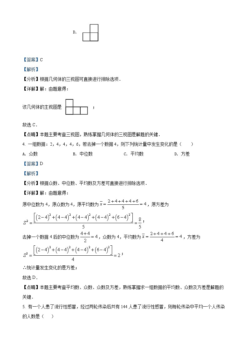 初中数学中考复习 精品解析：黑龙江省龙东地区2021年中考数学真题（解析版）第3页