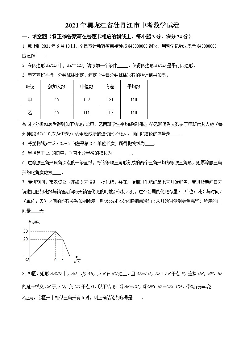 初中数学中考复习 精品解析：黑龙江省牡丹江市2021年中考数学真题试卷（原卷版）第1页
