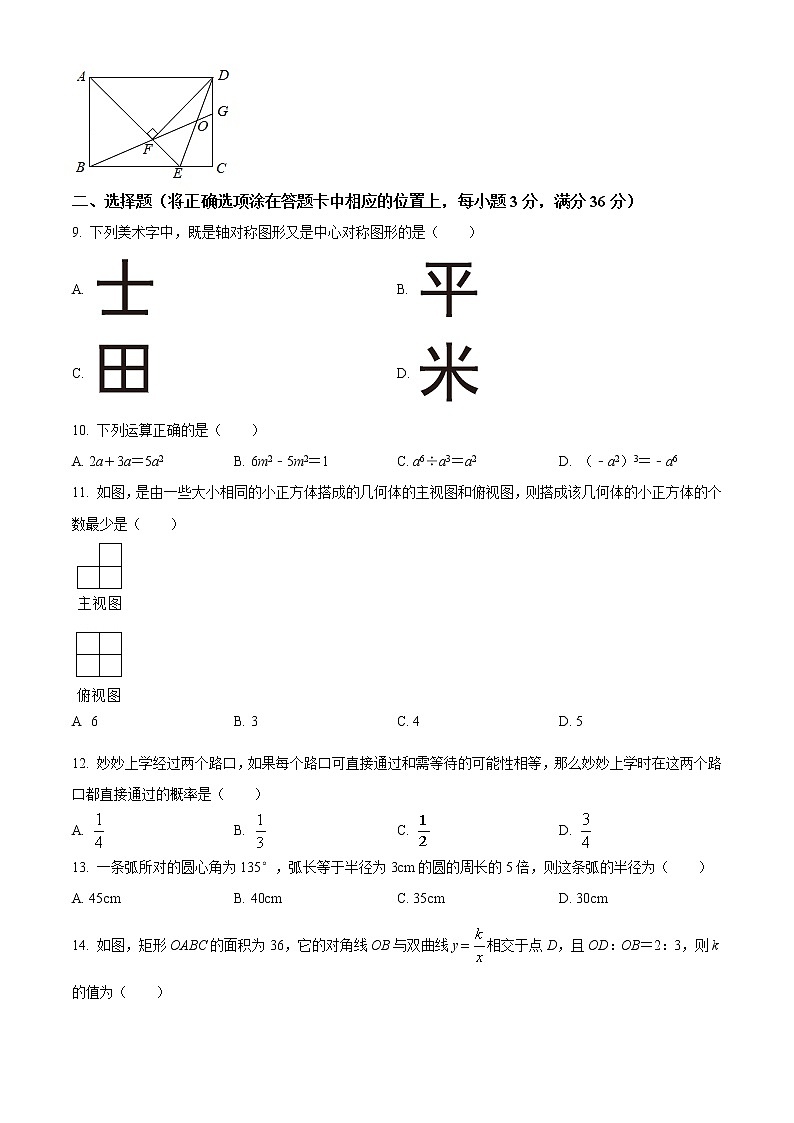 初中数学中考复习 精品解析：黑龙江省牡丹江市2021年中考数学真题试卷（原卷版）第2页