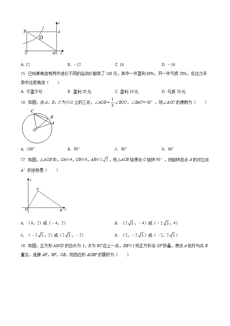 初中数学中考复习 精品解析：黑龙江省牡丹江市2021年中考数学真题试卷（原卷版）第3页