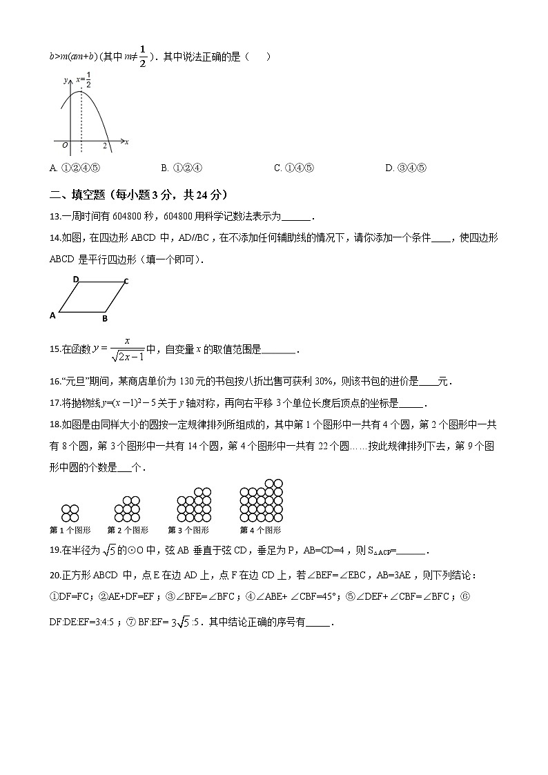 初中数学中考复习 精品解析：黑龙江省牡丹江、鸡西地区朝鲜族学校2020年中考数学试题（原卷版）第3页