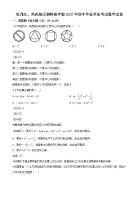 初中数学中考复习 精品解析：黑龙江省牡丹江、鸡西地区朝鲜族学校2020年中考数学试题（解析版）