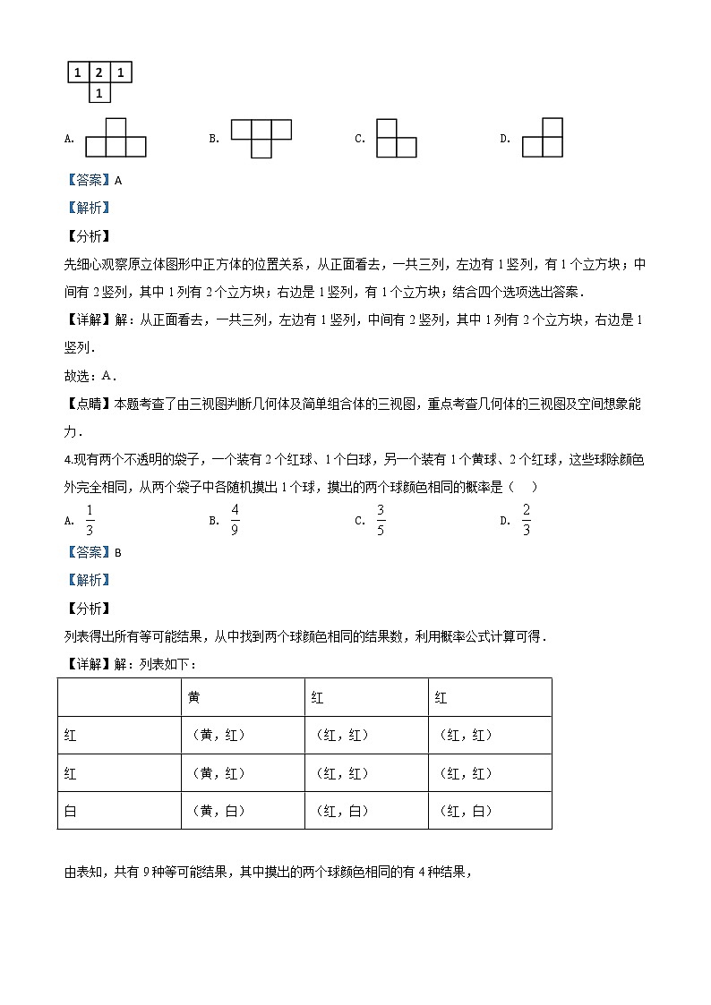 初中数学中考复习 精品解析：黑龙江省牡丹江、鸡西地区朝鲜族学校2020年中考数学试题（解析版）第2页