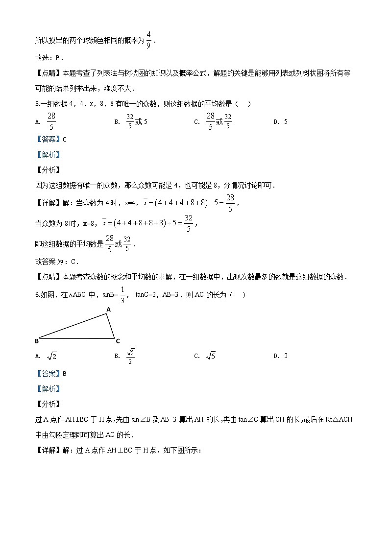 初中数学中考复习 精品解析：黑龙江省牡丹江、鸡西地区朝鲜族学校2020年中考数学试题（解析版）第3页