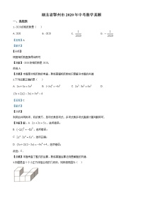 初中数学中考复习 精品解析：湖北省鄂州市2020年中考数学试题（解析版）