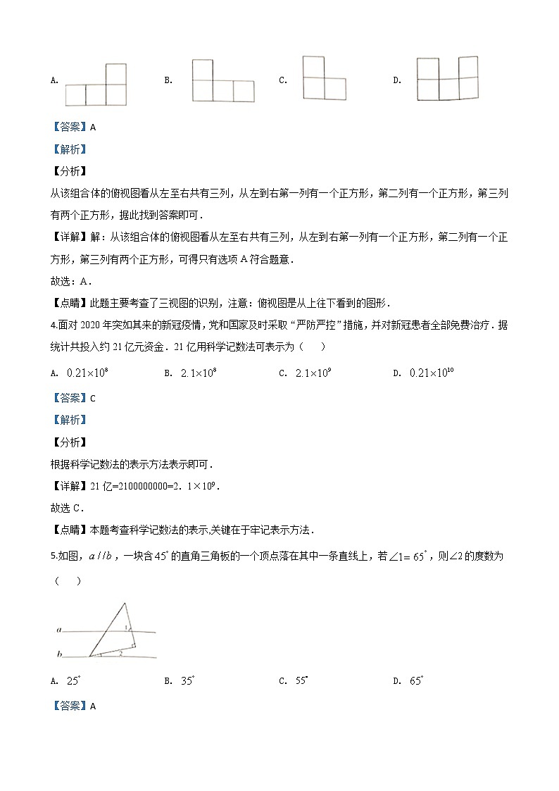 初中数学中考复习 精品解析：湖北省鄂州市2020年中考数学试题（解析版）02