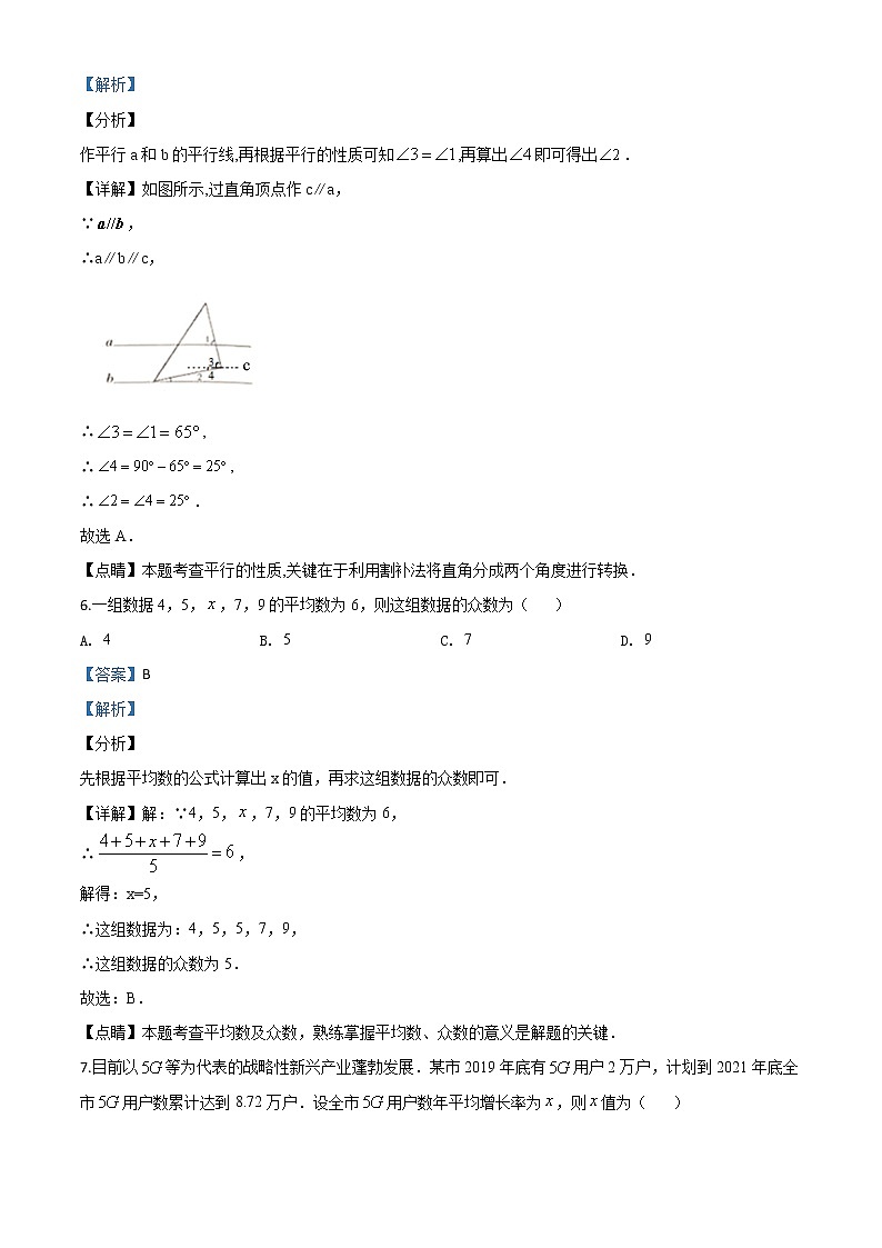 初中数学中考复习 精品解析：湖北省鄂州市2020年中考数学试题（解析版）03