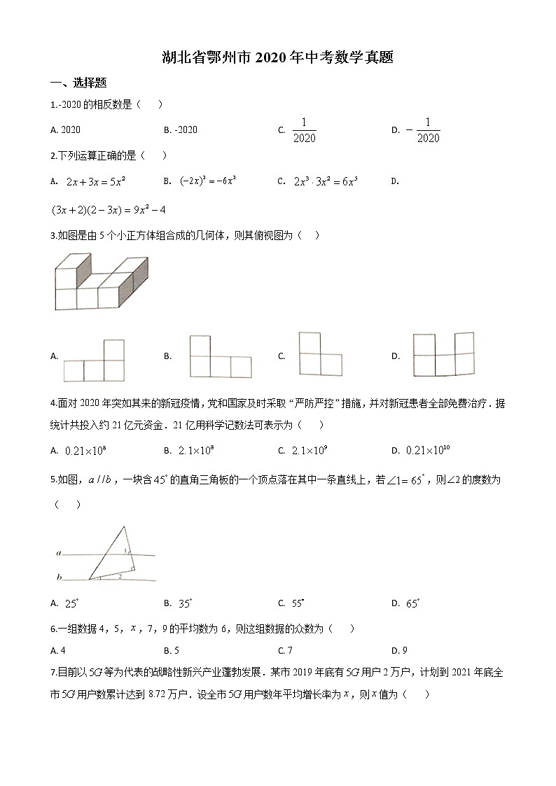 初中数学中考复习 精品解析：湖北省鄂州市2020年中考数学试题（原卷版）01