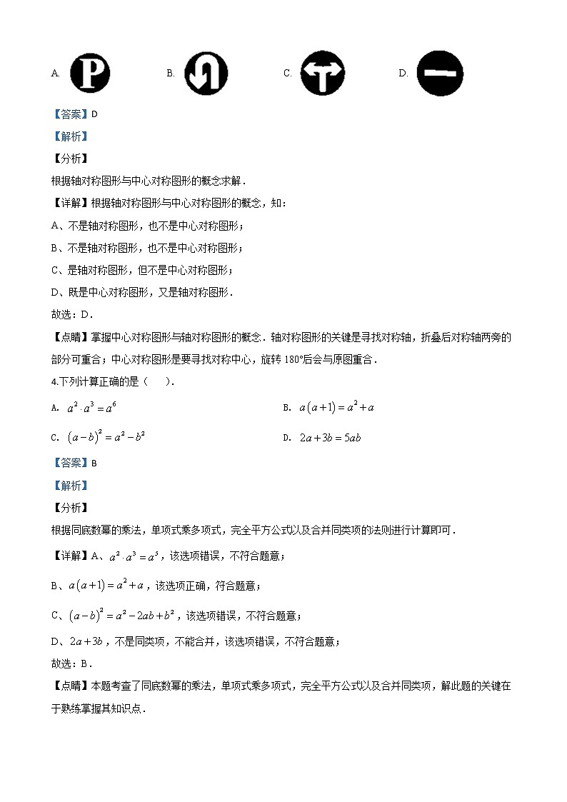初中数学中考复习 精品解析：湖北省恩施州2020年中考数学试题（解析版）02