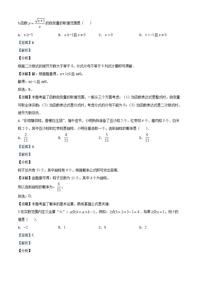 初中数学中考复习 精品解析：湖北省恩施州2020年中考数学试题（解析版）03