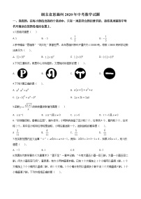 初中数学中考复习 精品解析：湖北省恩施州2020年中考数学试题（原卷版）