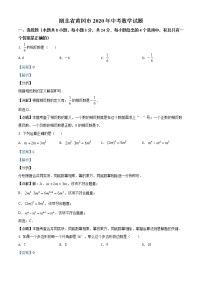 初中数学中考复习 精品解析：湖北省黄冈市2020年中考数学试题（解析版）