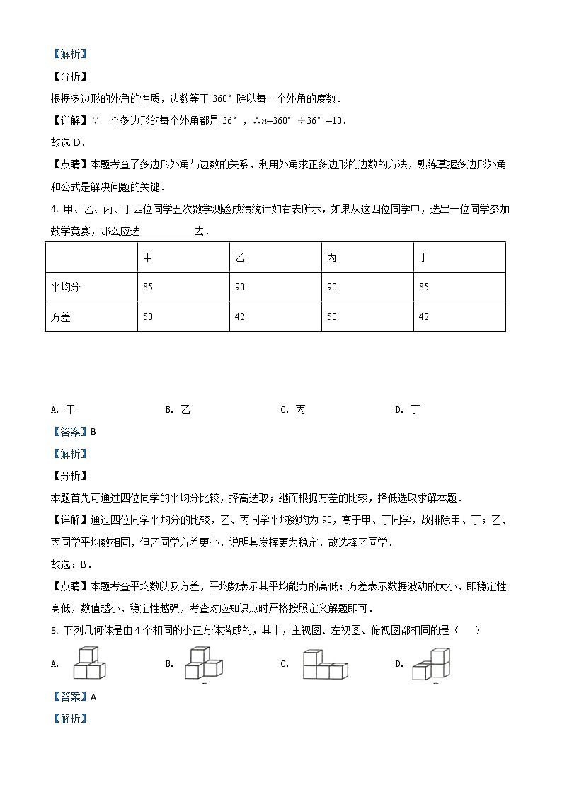 初中数学中考复习 精品解析：湖北省黄冈市2020年中考数学试题（解析版）02