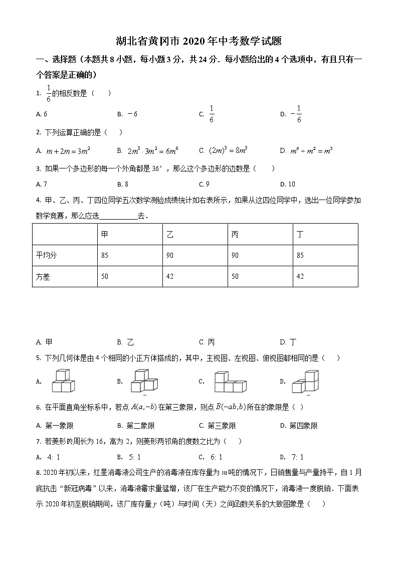 初中数学中考复习 精品解析：湖北省黄冈市2020年中考数学试题（原卷版）01